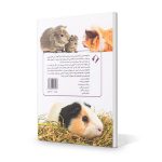 کتاب خوکچه هندی 112 صفحه ای با تصاویر رنگی و غیر رنگی مترجم لویک اواکم